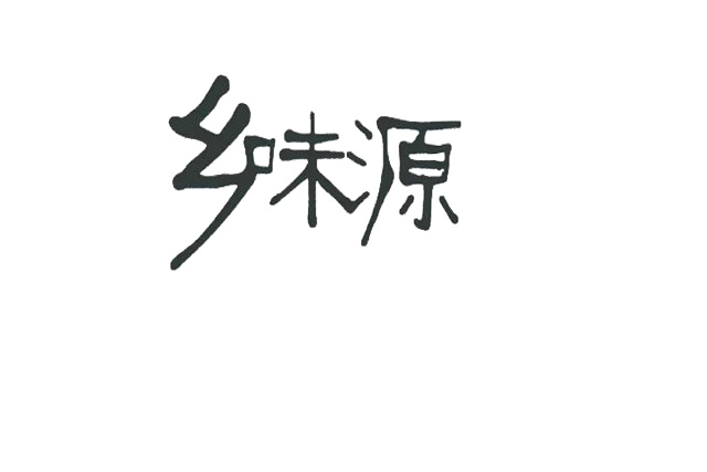 如何查找商標(biāo)能否注冊? 如何查找商標(biāo)能否注冊?